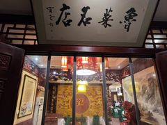 -蓬莱春(芝罘店)