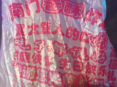 -上帝炸鸡(食品街店)