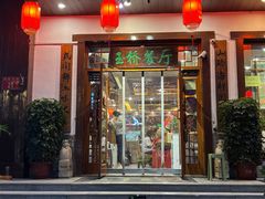 -玉桥餐厅(天坛店)