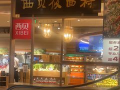-西贝(六里桥旗舰店)