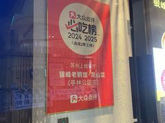 -金典银峰老鹅馆·昆山菜(亭林公园店)
