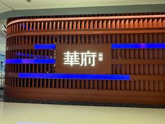 -華府(凯德晶萃店)