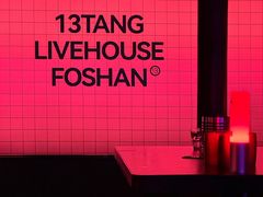 -拾叁唐Livehouse(佛山禅城店)