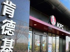 门面-肯德基(闵庄路店)