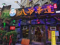 门面-大哈福烧烤·海鲜·家常菜(延安三路店)