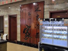 -服务大楼冷面(延大店)