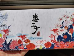 -娄三少春饼·烤鸭(合生汇购物中心店)