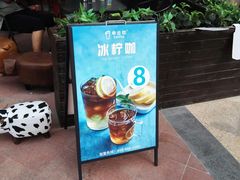 -幸运咖(公园茂直营店)