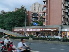-盡膳口福·百年汤方火锅(科华北路店)