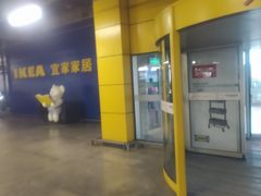 -IKEA宜家家居(南京商场)