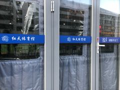 -对外经贸大学羽毛球馆