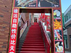 -聚盛源蒸汽海鲜火锅烤肉自助(巨川金海岸购物广场店)