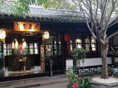 -我嘉书房(南翔名士居店)