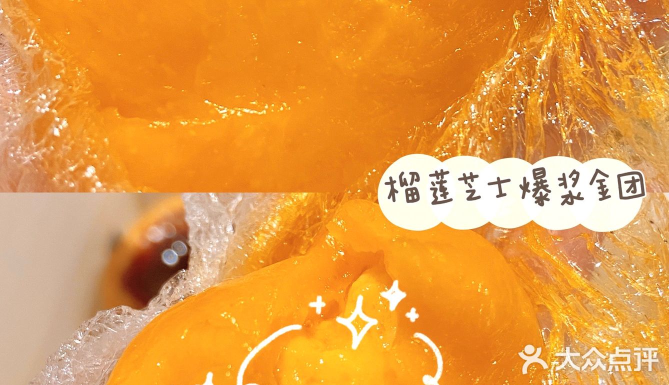 今年是出了两个口味 甜口咸口都有 榴莲芝士爆浆金团