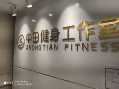 -中田·健身+普拉提(虹悦城店)