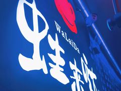 门面-蛙来哒(汇一城黑金冠店)