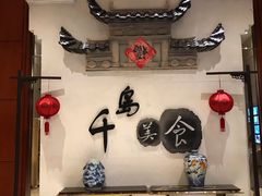 -老淳安—伴山伴湖(千岛湖开元度假村店)