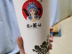 -霸王茶姬(南强街店)