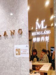 -Meng Lang 梦郎白金店