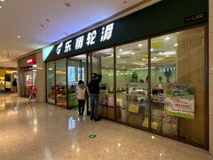 -乐翔轮滑(中庚漫游城店)