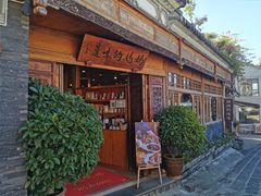 -妈妈的味道(和顺古镇店)