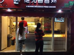 iphone_upload_pic-1973继光香香鸡(曲阳路店)