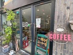 门面-一棵树咖啡馆(泉乐坊店)