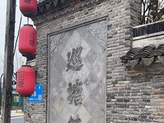 -巡塘古镇