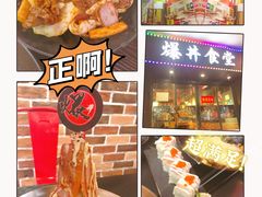 -爆丼日式大排档(季华园店)