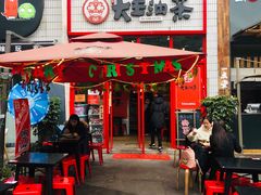门面-大王油茶(二厂文创公园店)