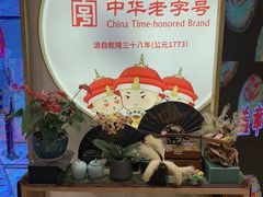 -稻香村(观前街店)