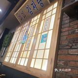 喇喇排骨火锅