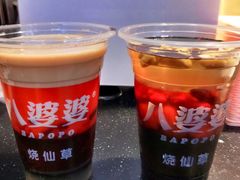 -八婆婆烧仙草(中山路店)