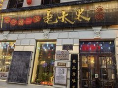 -北三老太太烧烤(人生一串上榜店)
