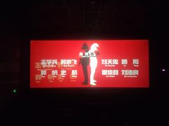 -保利国际影城(百花谷店)