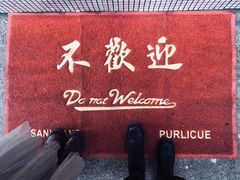 -春麗吃飯公司(工体店)