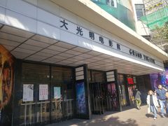 -大光明电影院(南京西路店)