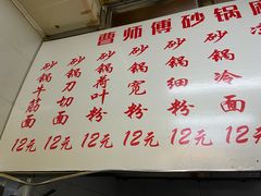 -曹宝林砂锅麻辣烫(星光路店)