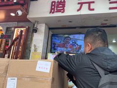 -腾元生煎(西华路店)