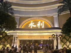 -永利澳门酒店