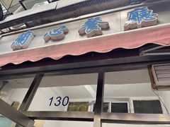 -蘭心餐厅(进贤路店)
