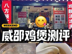-威邵鸡煲(西华路总店)