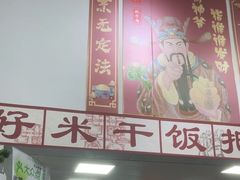 -刘小忙把子肉(北园大街总店)