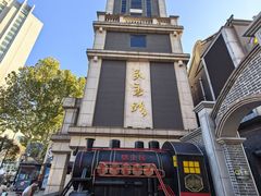 -连云港民主路老街