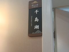 -香山湖渔家大院