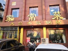 门面-金阁家常菜(贵阳路店)