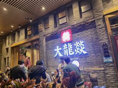等位区-大龙燚火锅(白石洲店)