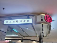 -南洋大师傅(昌平龙德广场店)