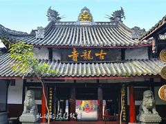 -黄龙溪古镇-古龙寺
