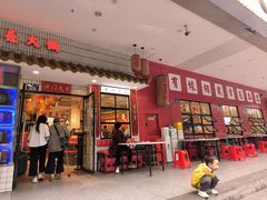 -李常在重庆火锅(合川总店)